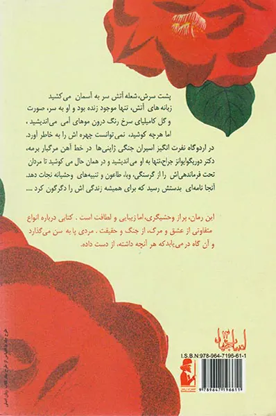 مسیری باریک به ژرفای شمال